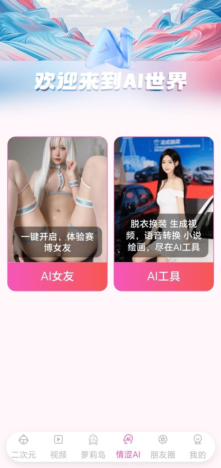 哔咔官方AI世界功能入口与互动探索界面