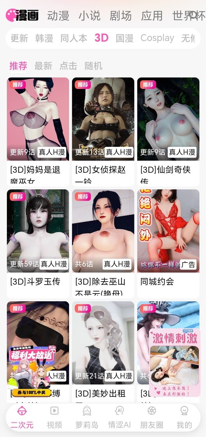 哔咔漫画APP三维漫画浏览与高清页面效果