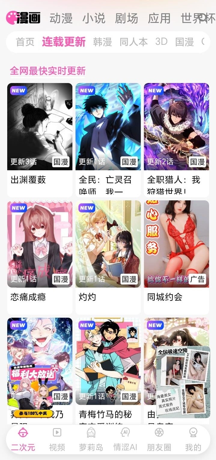 哔咔APP最新版官方漫画阅读平台首页高清预览