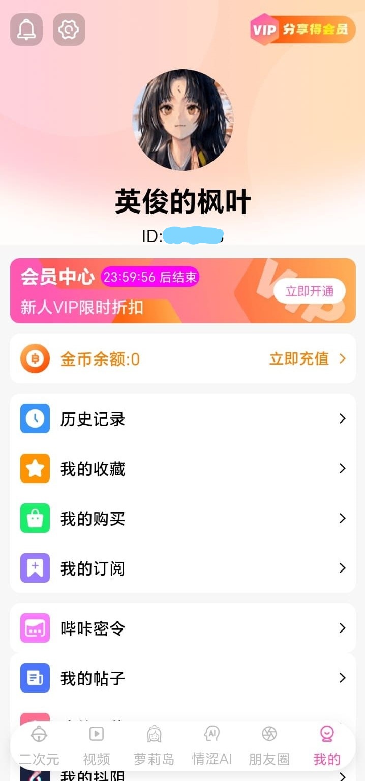 哔咔漫画APP个人中心管理收藏进度与账户服务