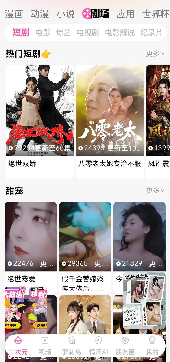 哔咔漫画剧场栏目聚合专题内容与活动看点