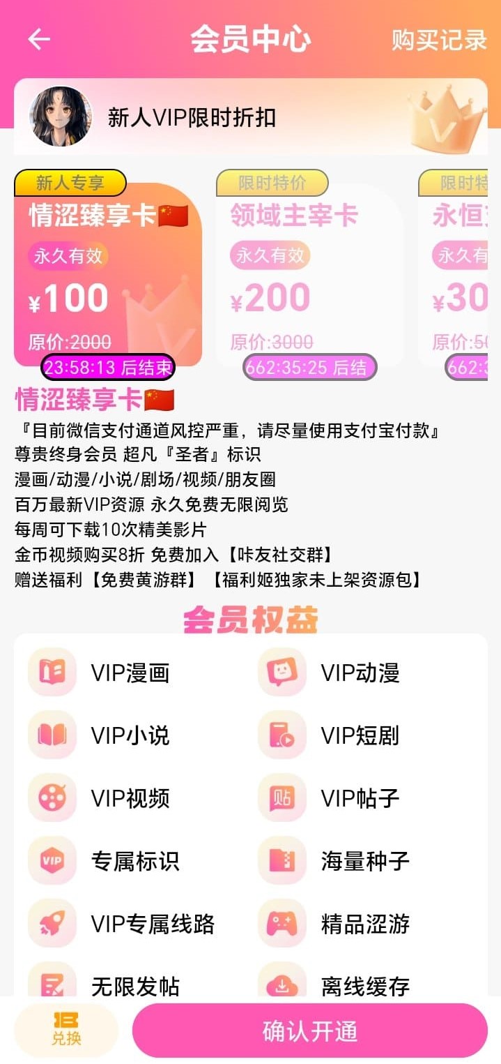 哔咔APP最新版会员充值权益说明页面截图
